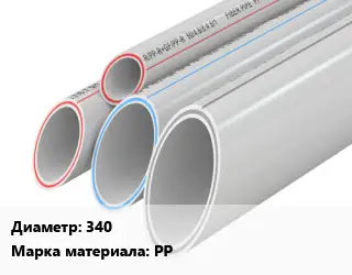 Труба полипропиленовая 340 PP